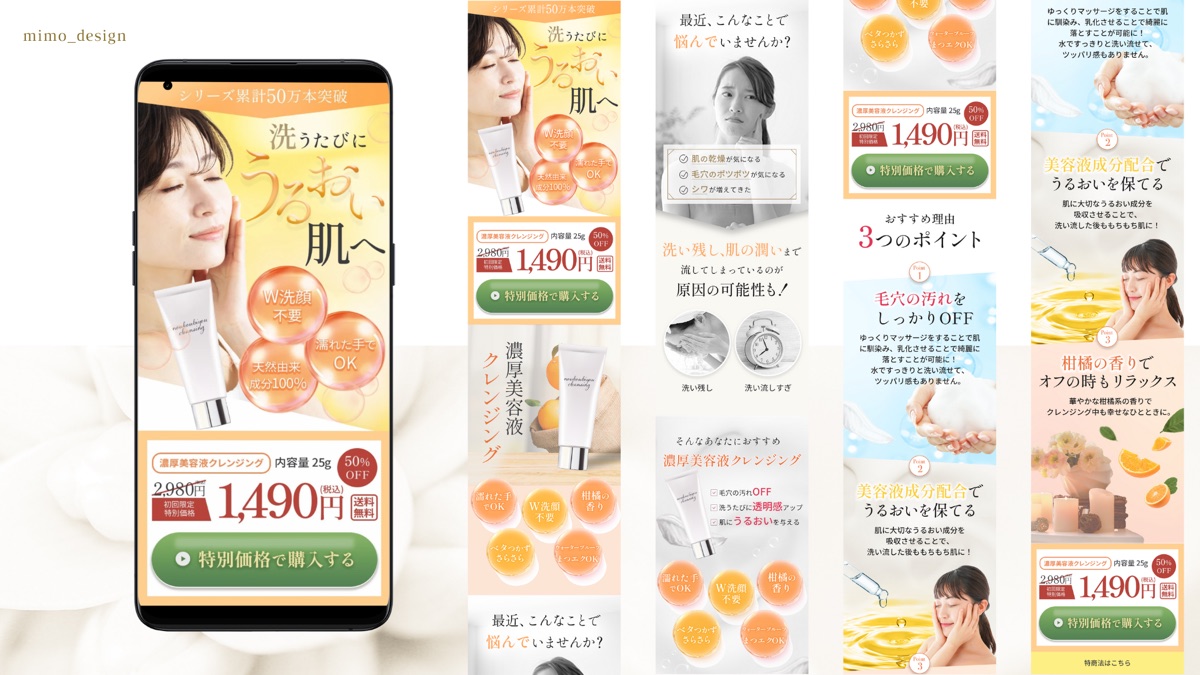 美容液クレンジング 商品LPのデザイン