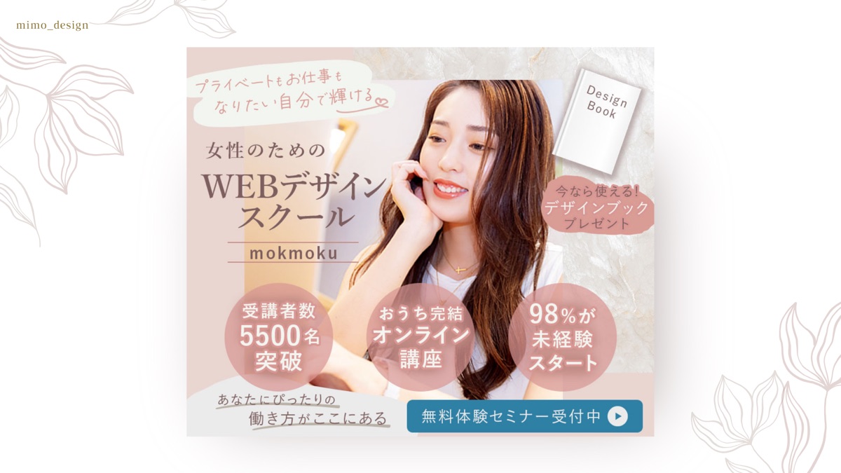 Webデザインスクールさま 募集バナーのデザイン