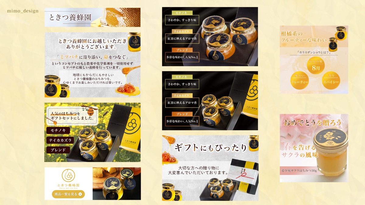 養蜂園さま ECサイト用バナーのデザイン